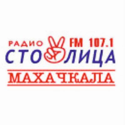 Раземщение рекламы Радио Столица 107.1 FM, г.Махачкала 